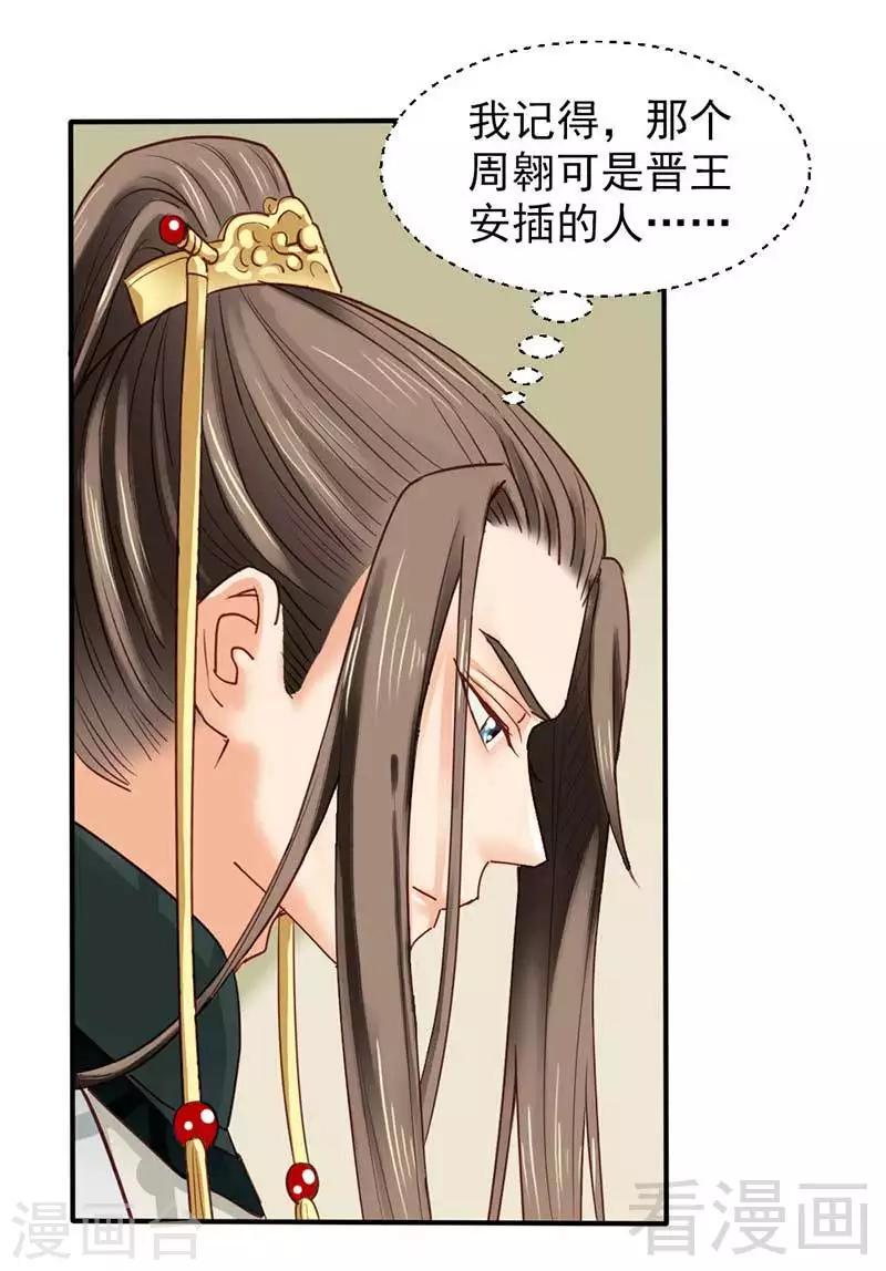 《娇女毒妃》漫画最新章节第46话免费下拉式在线观看章节第【9】张图片