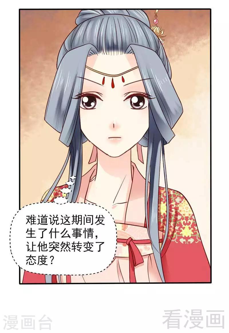 《娇女毒妃》漫画最新章节第47话免费下拉式在线观看章节第【11】张图片