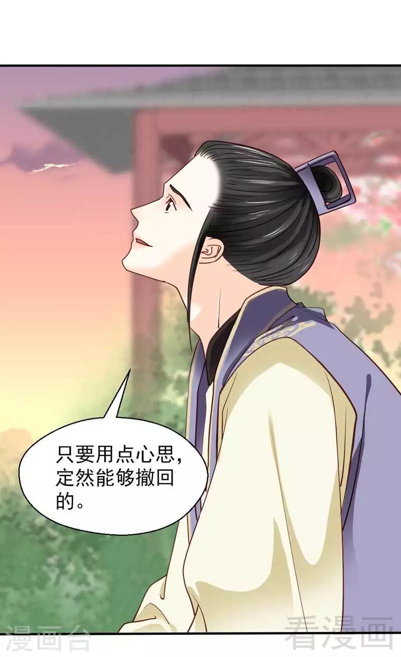 《娇女毒妃》漫画最新章节第47话免费下拉式在线观看章节第【12】张图片