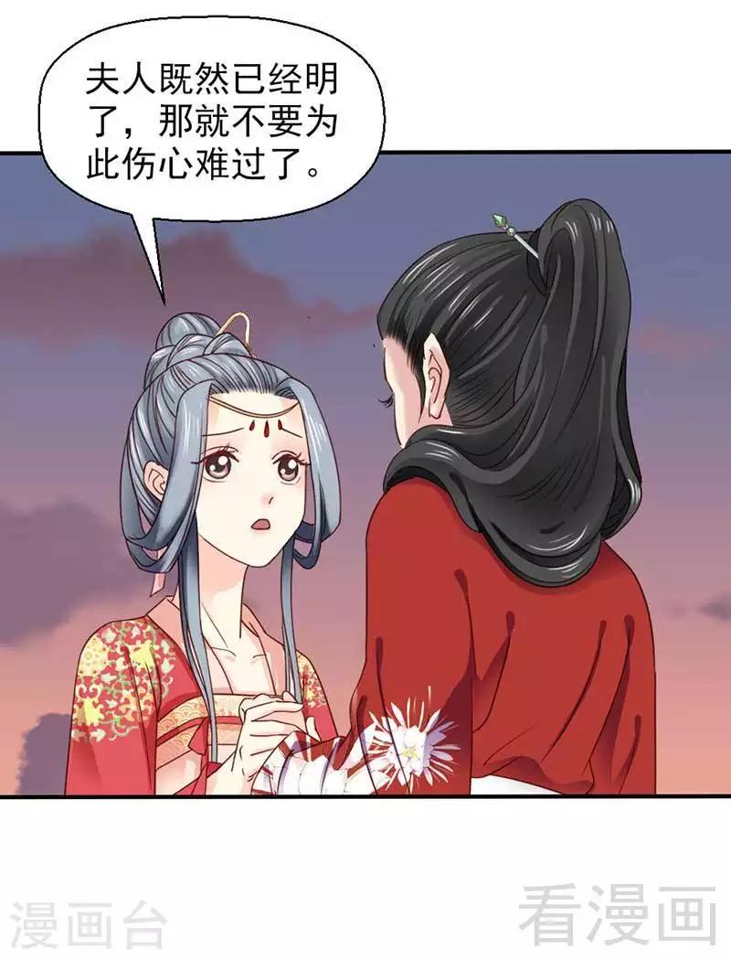 《娇女毒妃》漫画最新章节第47话免费下拉式在线观看章节第【21】张图片