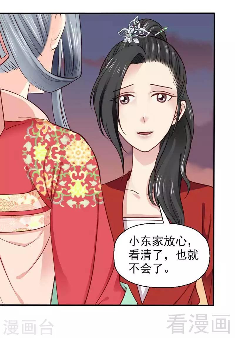 《娇女毒妃》漫画最新章节第47话免费下拉式在线观看章节第【22】张图片