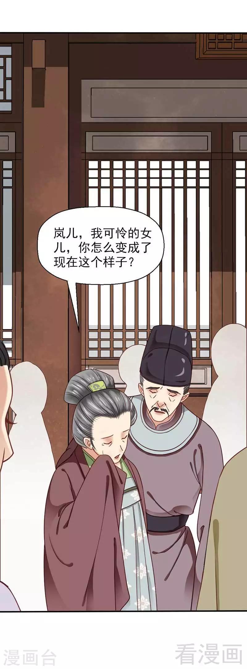 《娇女毒妃》漫画最新章节第47话免费下拉式在线观看章节第【29】张图片