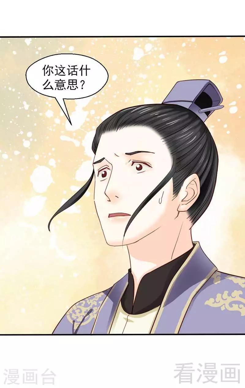 《娇女毒妃》漫画最新章节第47话免费下拉式在线观看章节第【3】张图片