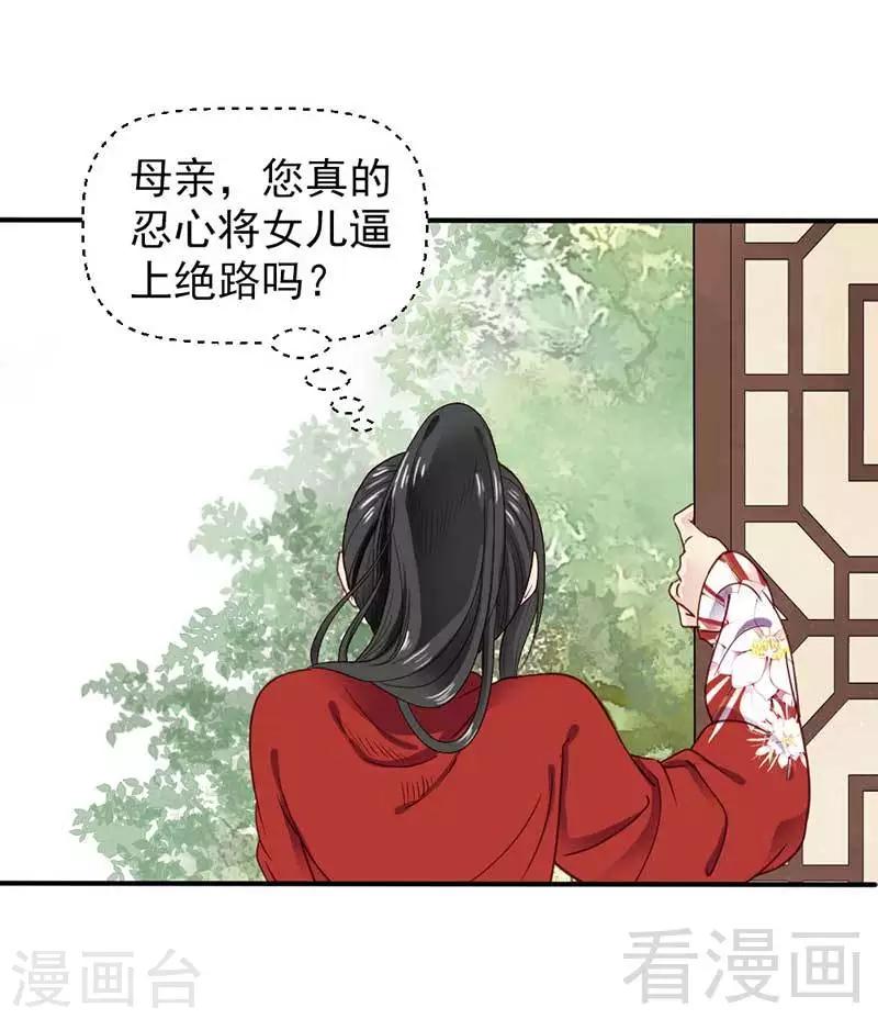 《娇女毒妃》漫画最新章节第47话免费下拉式在线观看章节第【34】张图片