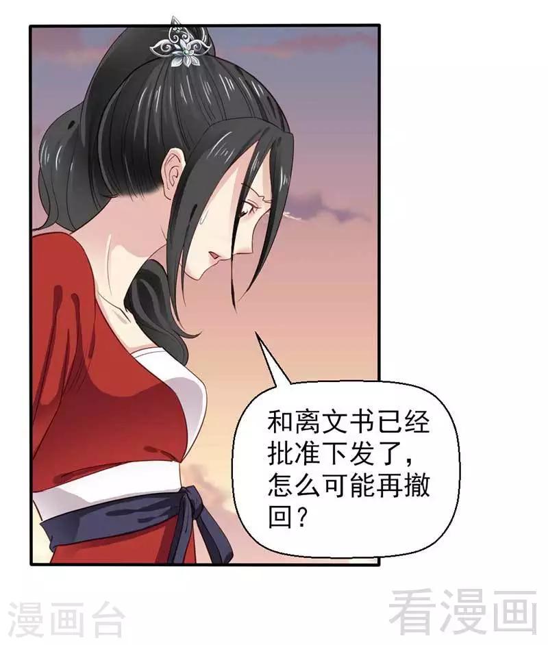 《娇女毒妃》漫画最新章节第47话免费下拉式在线观看章节第【9】张图片