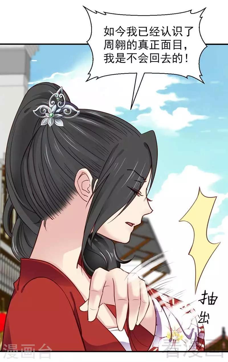 《娇女毒妃》漫画最新章节第48话免费下拉式在线观看章节第【17】张图片