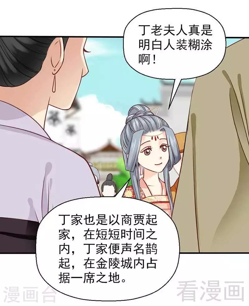 《娇女毒妃》漫画最新章节第48话免费下拉式在线观看章节第【22】张图片