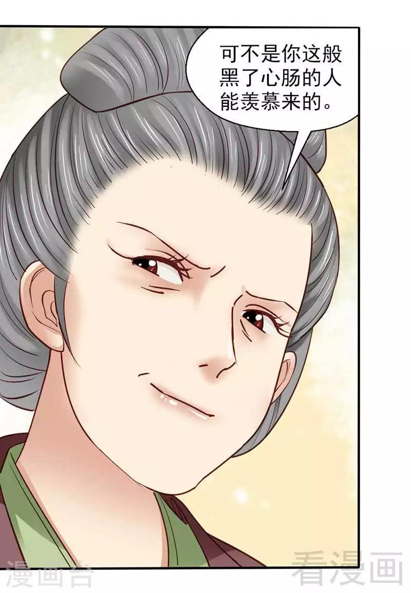 《娇女毒妃》漫画最新章节第48话免费下拉式在线观看章节第【26】张图片