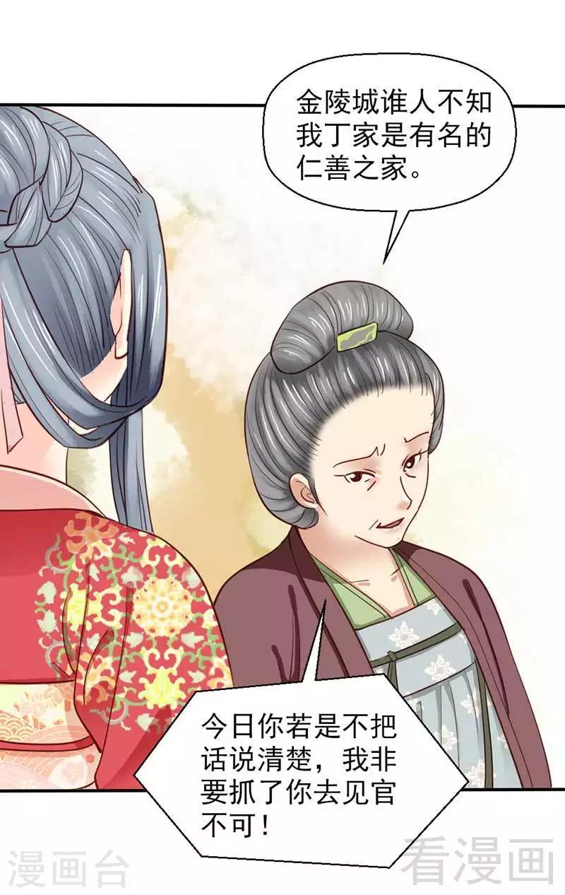 《娇女毒妃》漫画最新章节第49话免费下拉式在线观看章节第【10】张图片