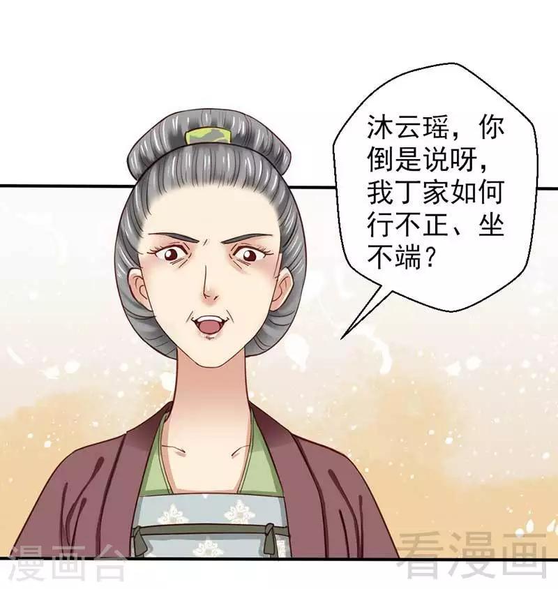 《娇女毒妃》漫画最新章节第49话免费下拉式在线观看章节第【12】张图片