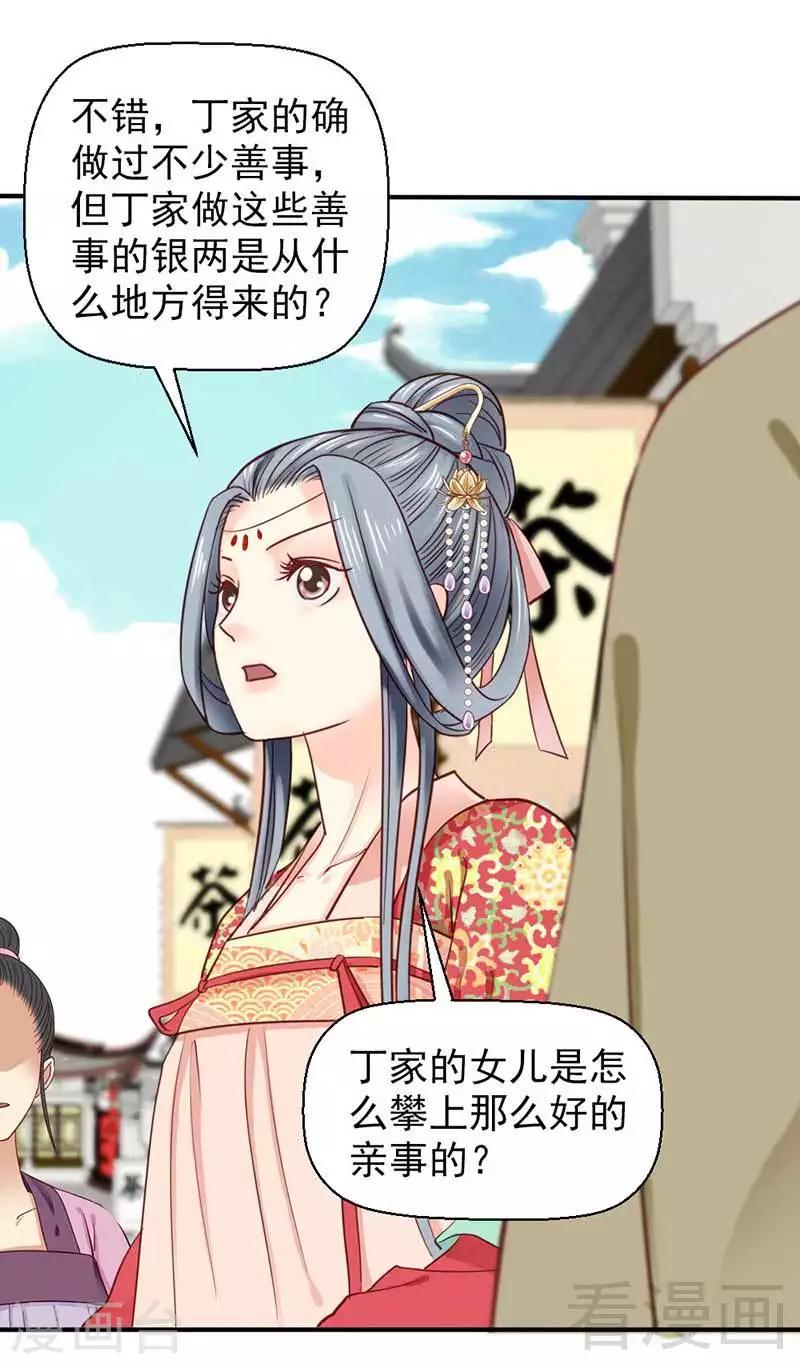 《娇女毒妃》漫画最新章节第49话免费下拉式在线观看章节第【13】张图片