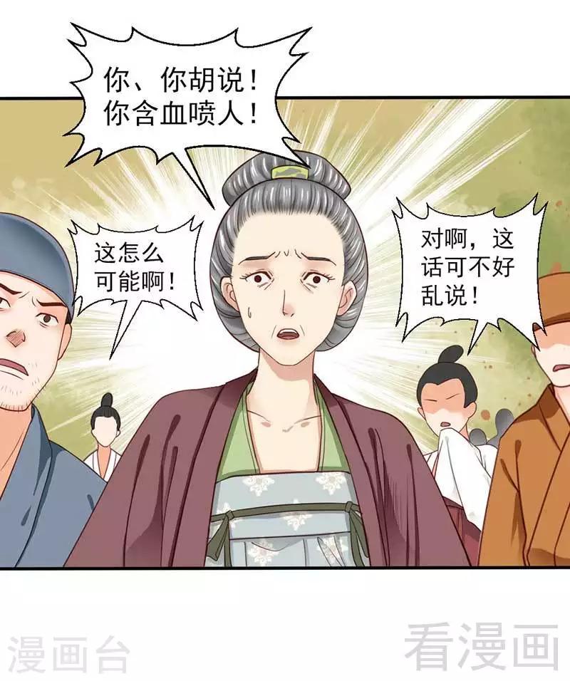 《娇女毒妃》漫画最新章节第49话免费下拉式在线观看章节第【15】张图片