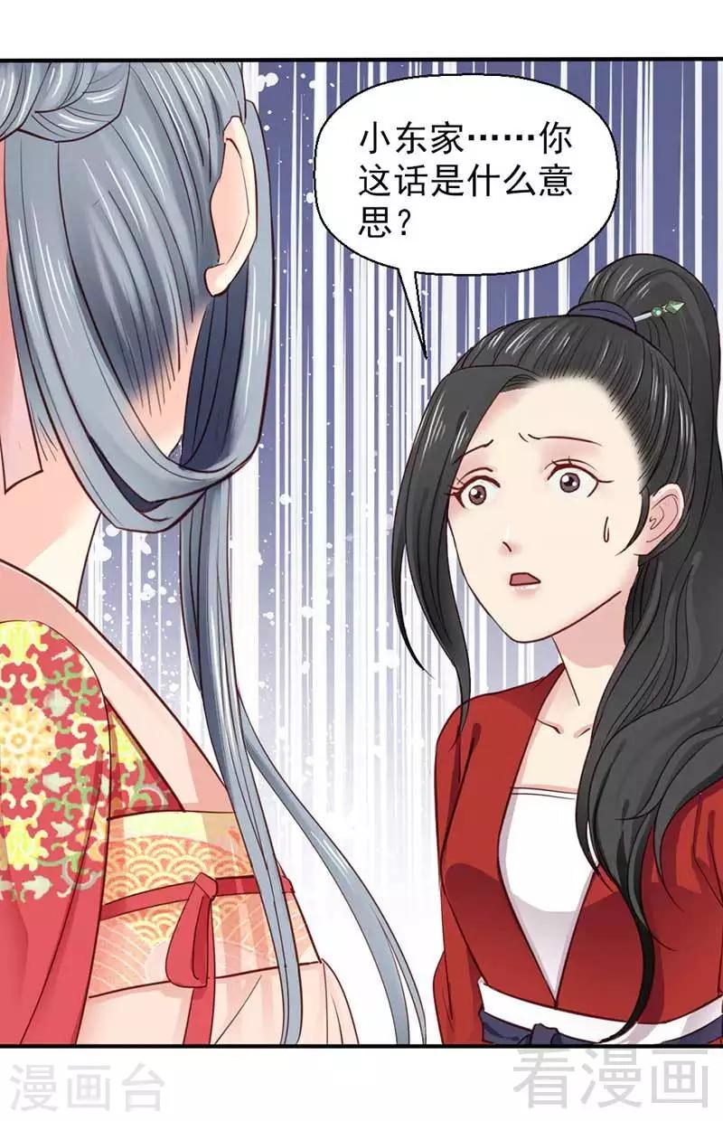 《娇女毒妃》漫画最新章节第49话免费下拉式在线观看章节第【16】张图片