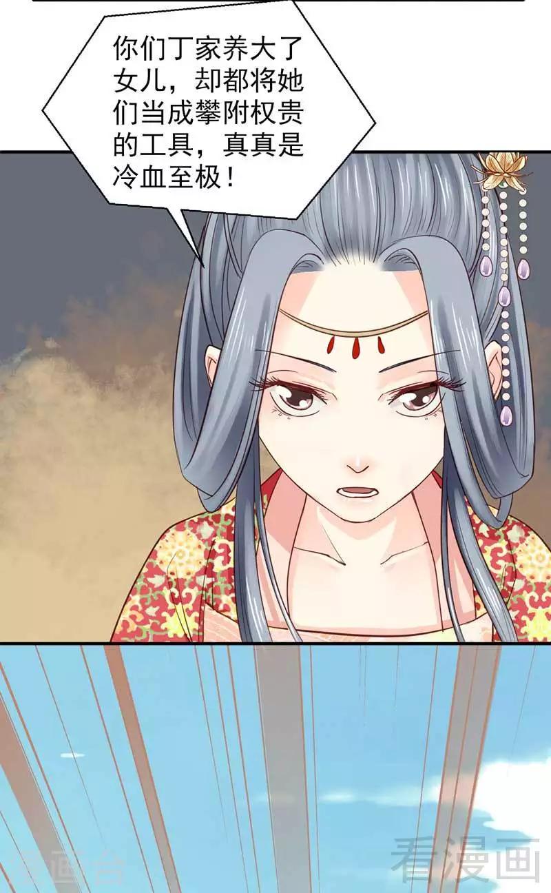 《娇女毒妃》漫画最新章节第49话免费下拉式在线观看章节第【20】张图片