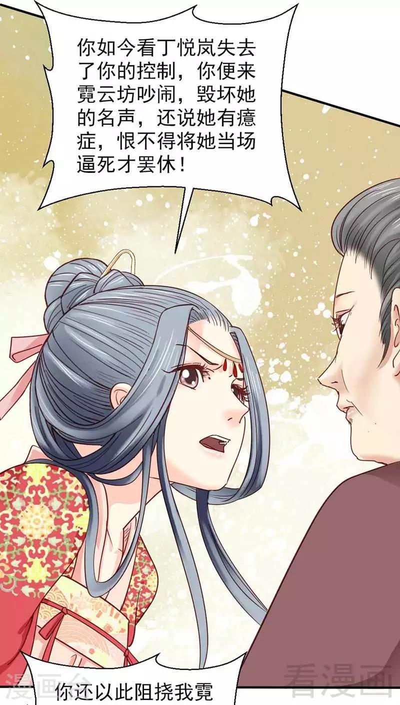 《娇女毒妃》漫画最新章节第49话免费下拉式在线观看章节第【22】张图片