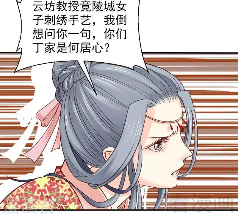 《娇女毒妃》漫画最新章节第49话免费下拉式在线观看章节第【23】张图片