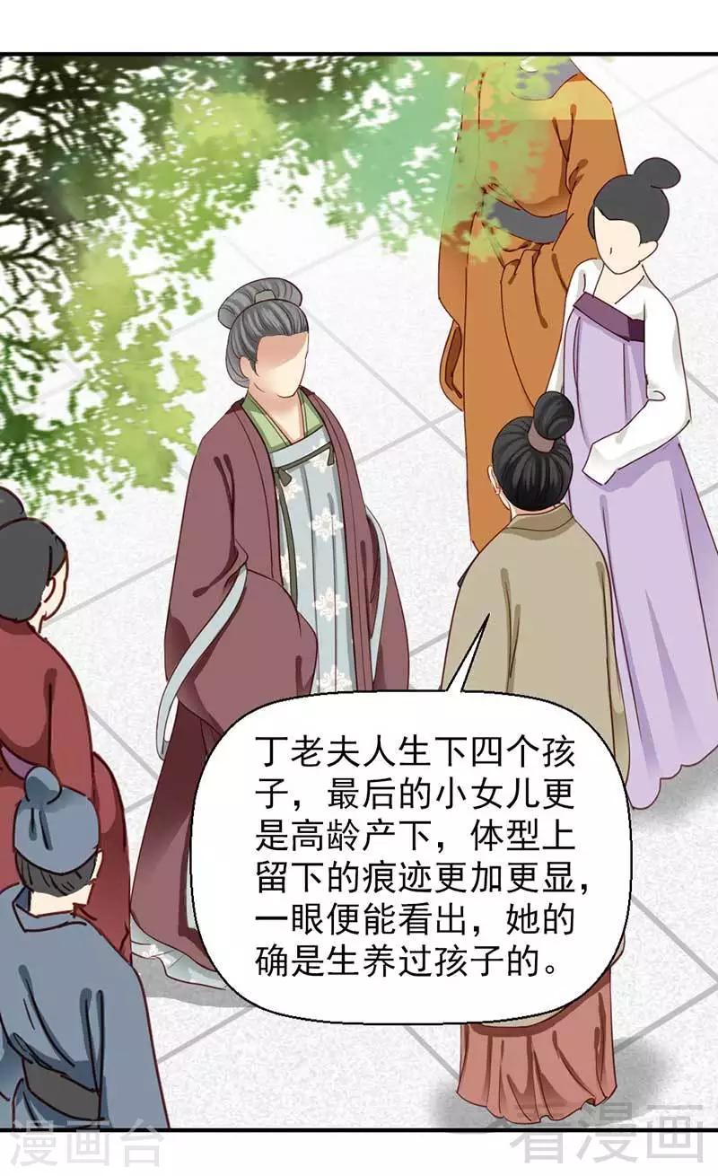 《娇女毒妃》漫画最新章节第49话免费下拉式在线观看章节第【27】张图片