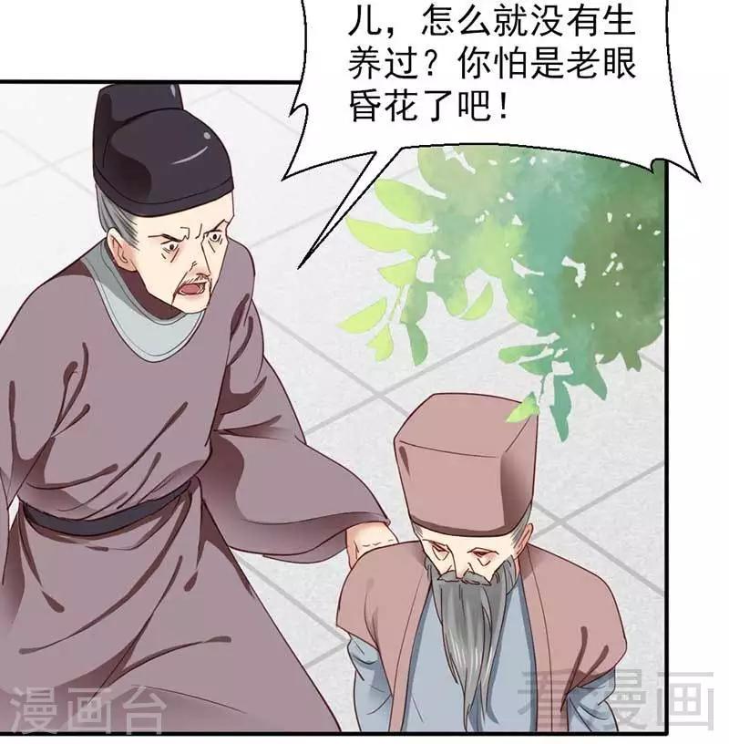 《娇女毒妃》漫画最新章节第50话免费下拉式在线观看章节第【18】张图片