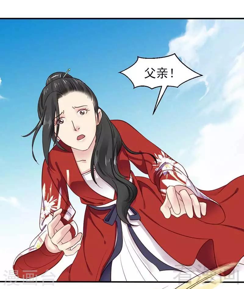 《娇女毒妃》漫画最新章节第50话免费下拉式在线观看章节第【27】张图片