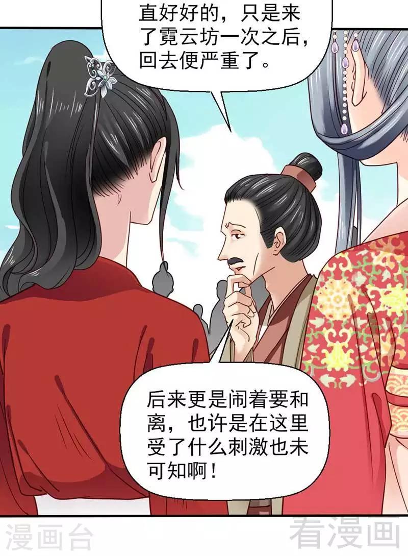 《娇女毒妃》漫画最新章节第50话免费下拉式在线观看章节第【8】张图片