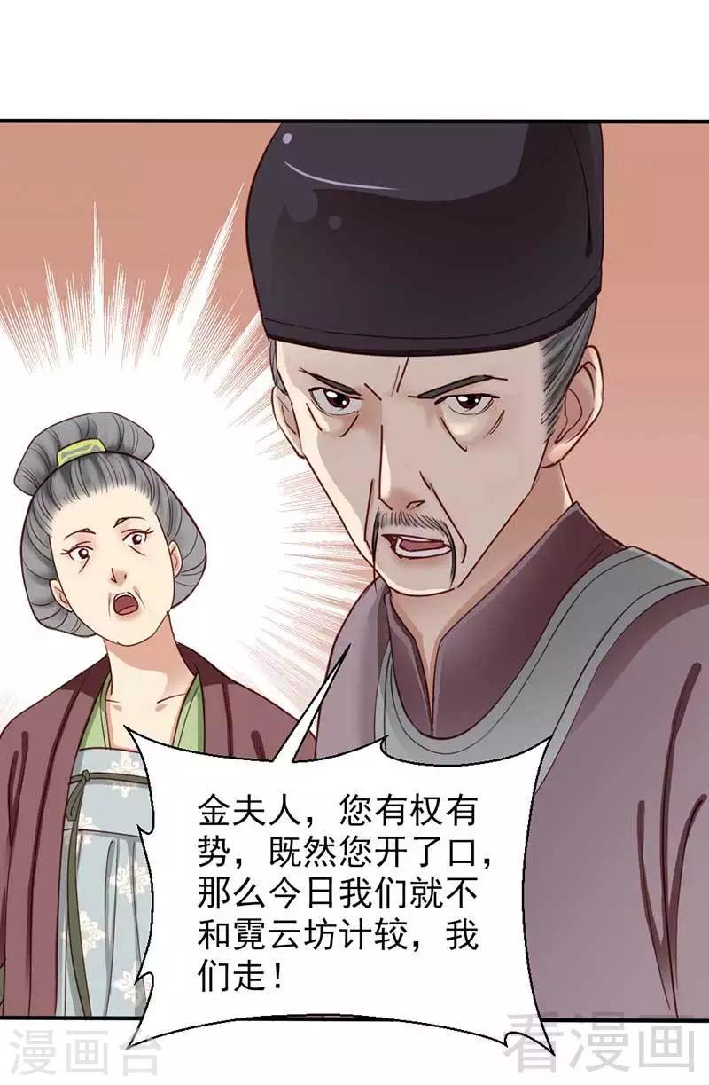 《娇女毒妃》漫画最新章节第51话免费下拉式在线观看章节第【14】张图片