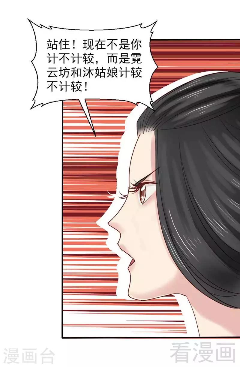 《娇女毒妃》漫画最新章节第51话免费下拉式在线观看章节第【15】张图片