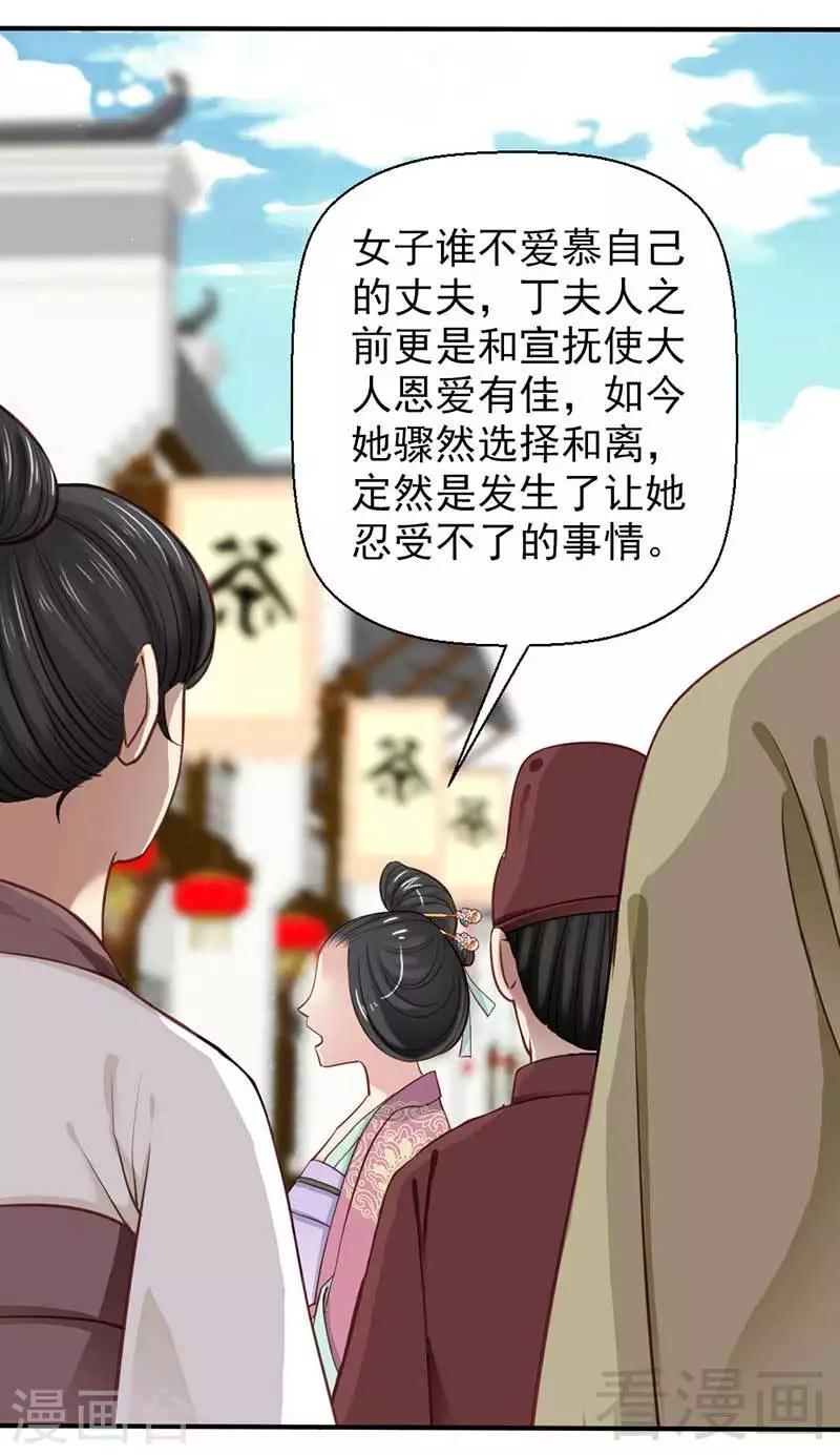 《娇女毒妃》漫画最新章节第51话免费下拉式在线观看章节第【19】张图片