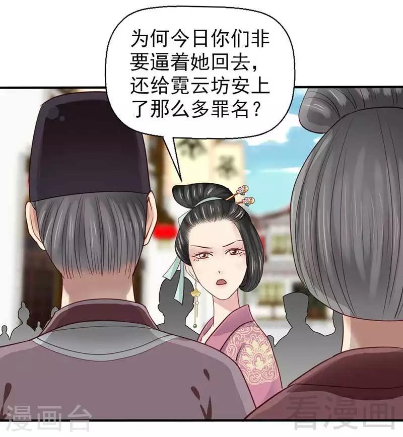 《娇女毒妃》漫画最新章节第51话免费下拉式在线观看章节第【20】张图片