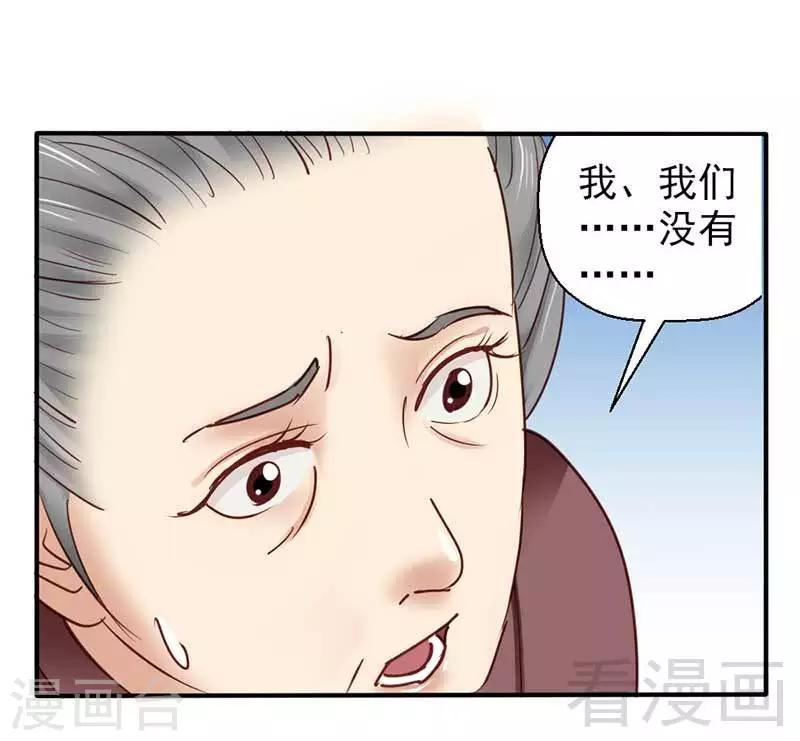 《娇女毒妃》漫画最新章节第51话免费下拉式在线观看章节第【21】张图片