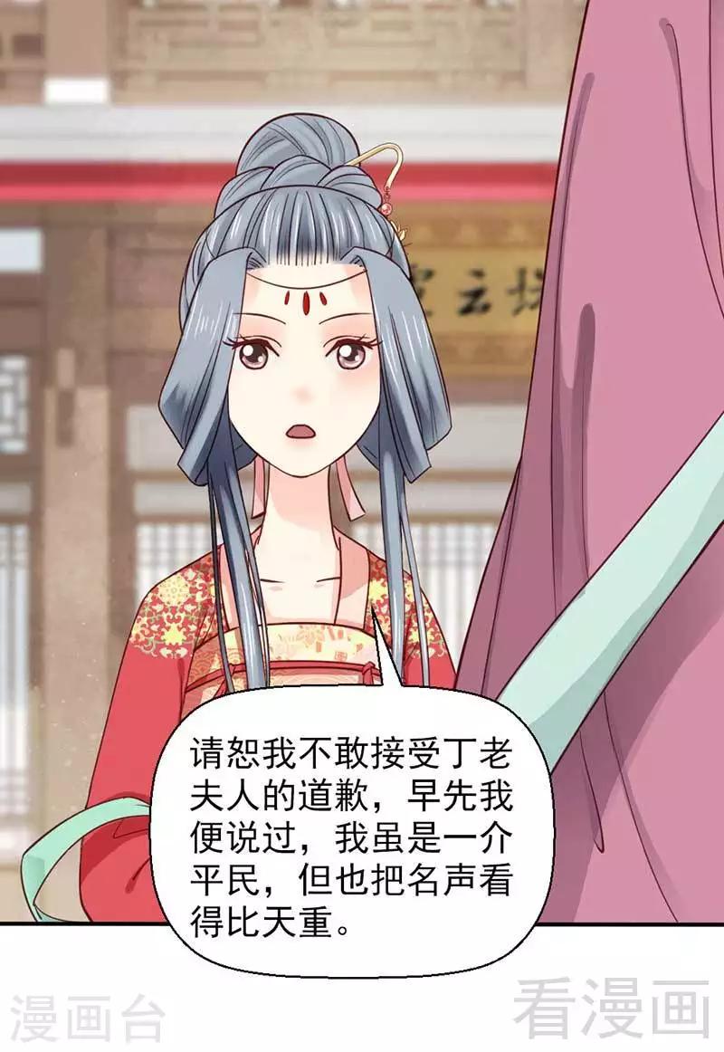 《娇女毒妃》漫画最新章节第51话免费下拉式在线观看章节第【25】张图片