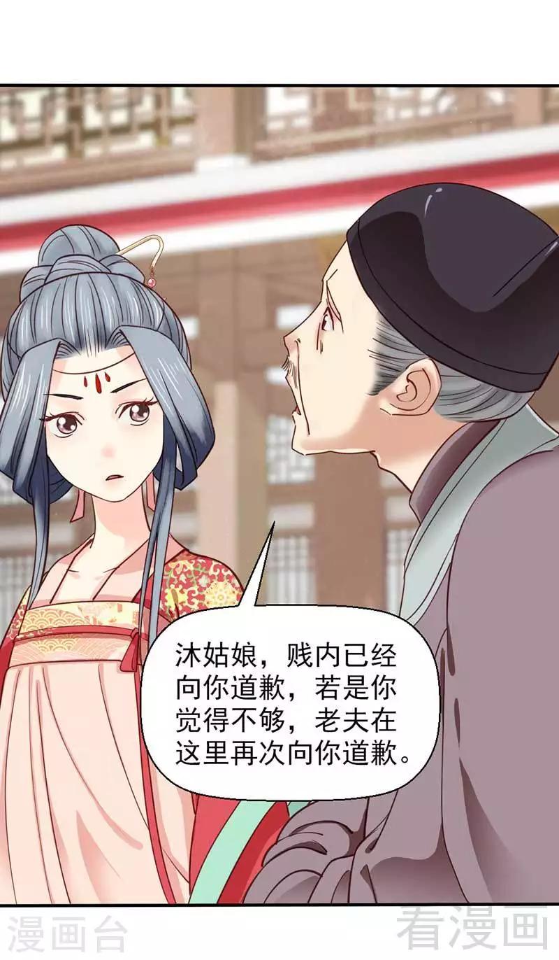 《娇女毒妃》漫画最新章节第51话免费下拉式在线观看章节第【27】张图片