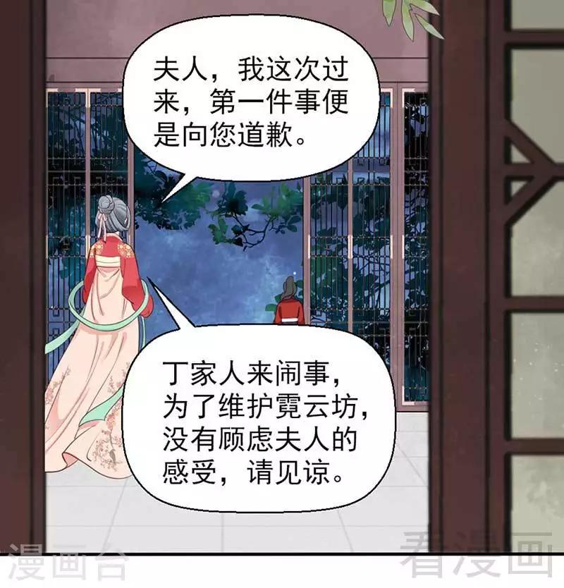 《娇女毒妃》漫画最新章节第52话免费下拉式在线观看章节第【11】张图片