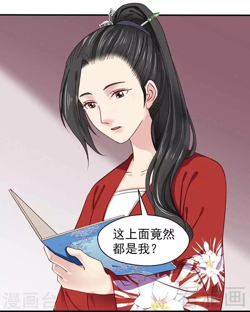 《娇女毒妃》漫画最新章节第52话免费下拉式在线观看章节第【14】张图片