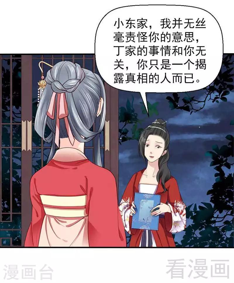 《娇女毒妃》漫画最新章节第52话免费下拉式在线观看章节第【19】张图片