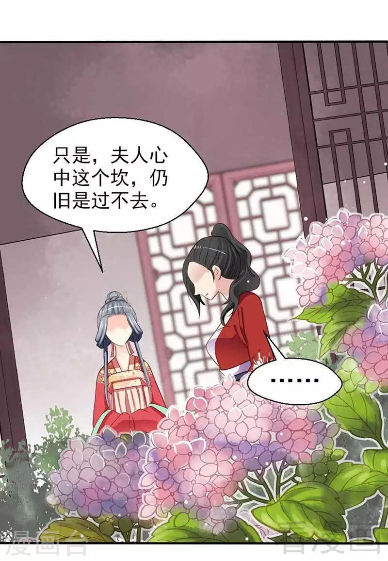 《娇女毒妃》漫画最新章节第52话免费下拉式在线观看章节第【21】张图片