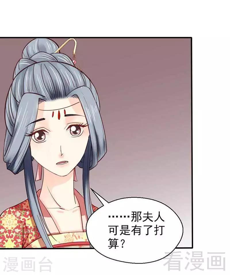 《娇女毒妃》漫画最新章节第52话免费下拉式在线观看章节第【22】张图片