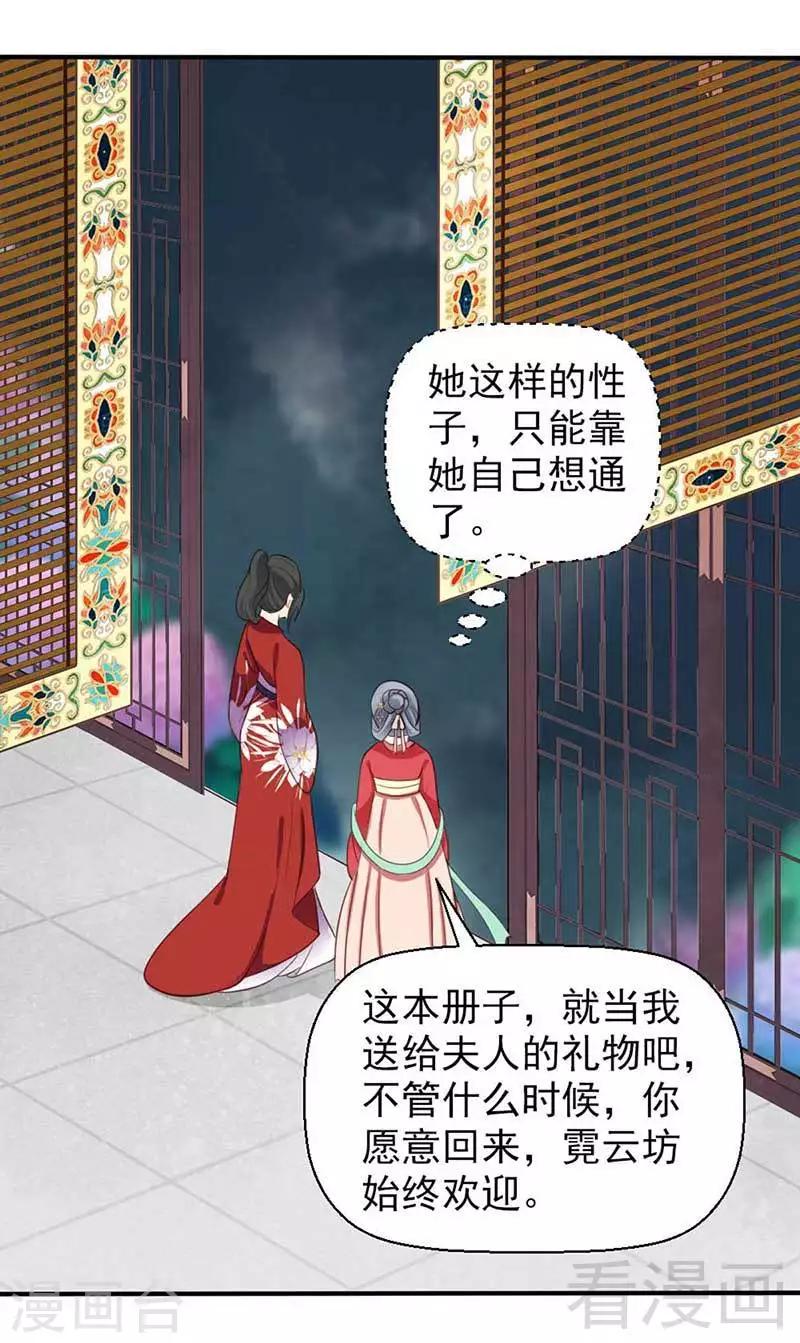 《娇女毒妃》漫画最新章节第52话免费下拉式在线观看章节第【24】张图片