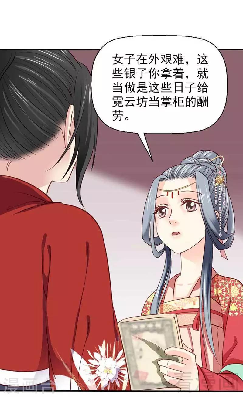 《娇女毒妃》漫画最新章节第52话免费下拉式在线观看章节第【25】张图片