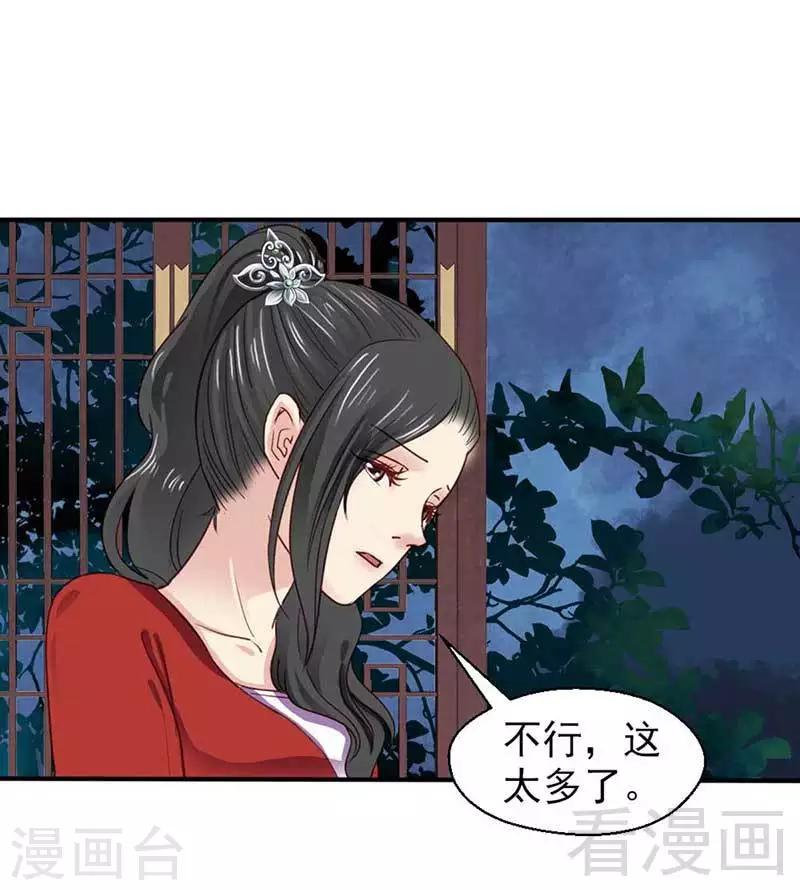 《娇女毒妃》漫画最新章节第52话免费下拉式在线观看章节第【26】张图片