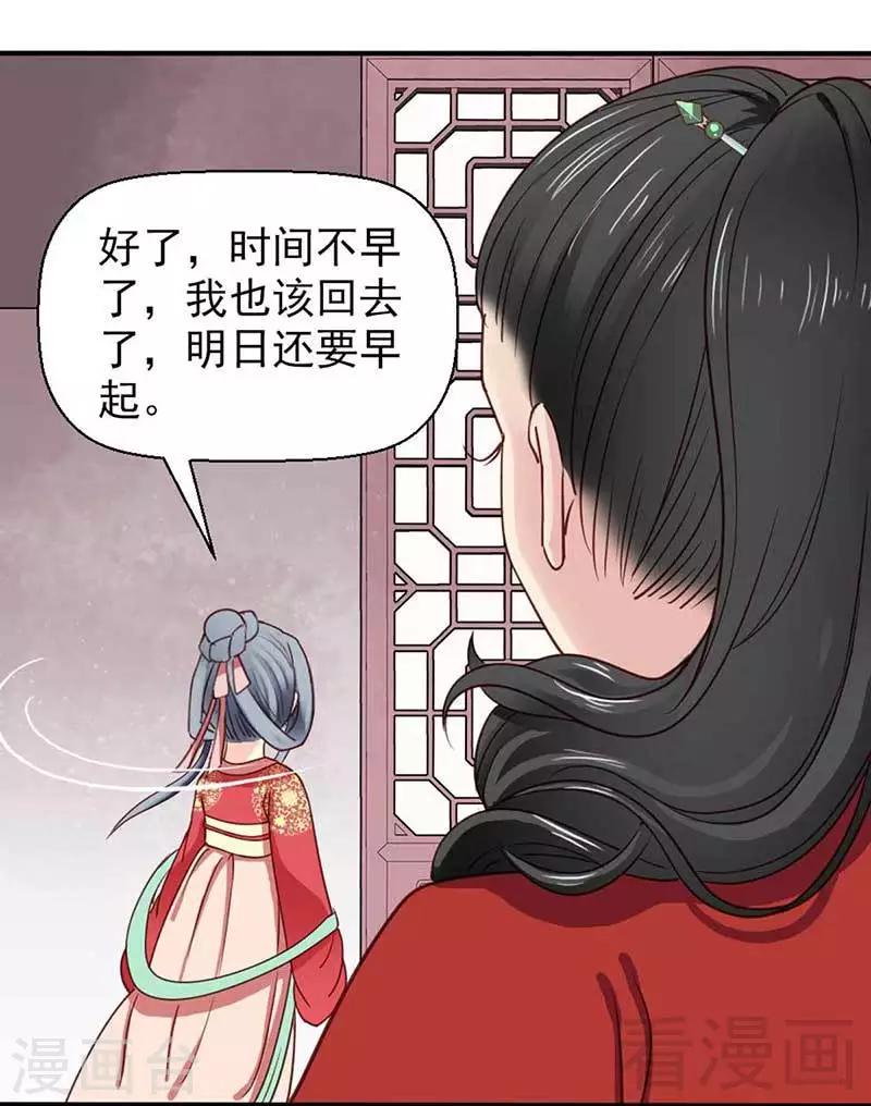 《娇女毒妃》漫画最新章节第52话免费下拉式在线观看章节第【29】张图片