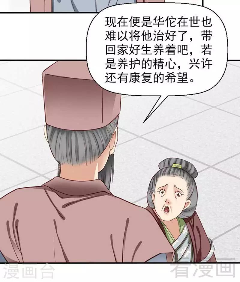 《娇女毒妃》漫画最新章节第52话免费下拉式在线观看章节第【7】张图片