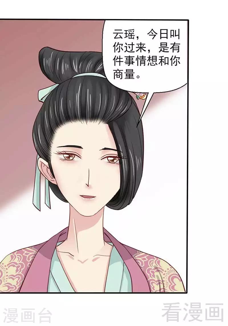 《娇女毒妃》漫画最新章节第53话免费下拉式在线观看章节第【13】张图片