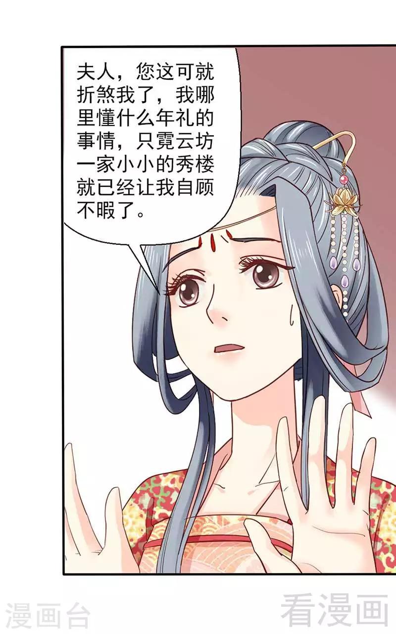 《娇女毒妃》漫画最新章节第53话免费下拉式在线观看章节第【15】张图片