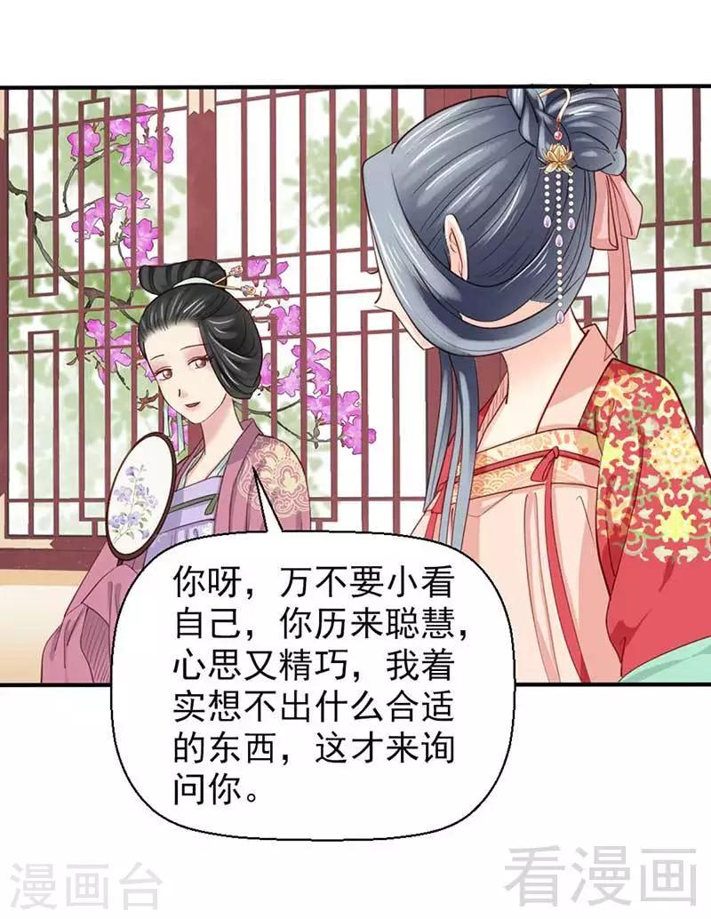 《娇女毒妃》漫画最新章节第53话免费下拉式在线观看章节第【16】张图片