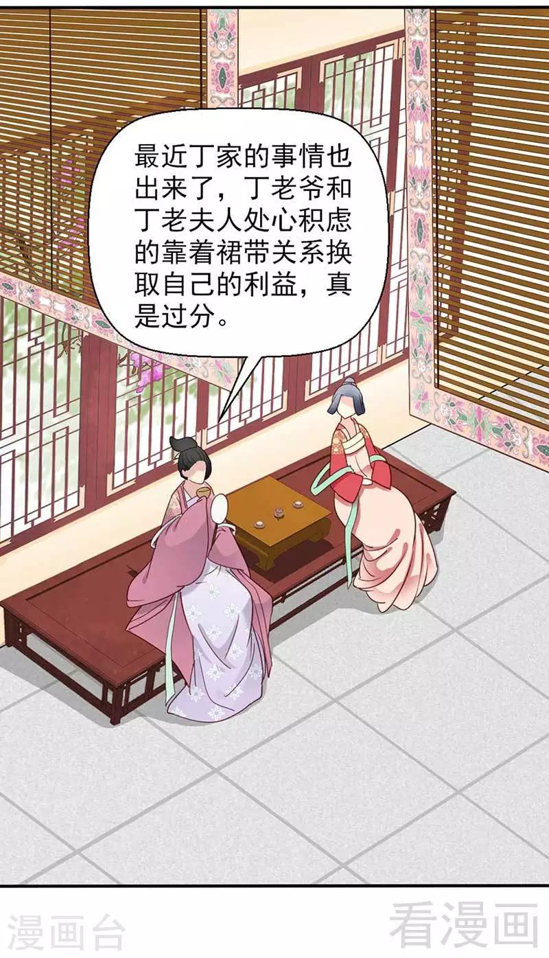 《娇女毒妃》漫画最新章节第53话免费下拉式在线观看章节第【22】张图片