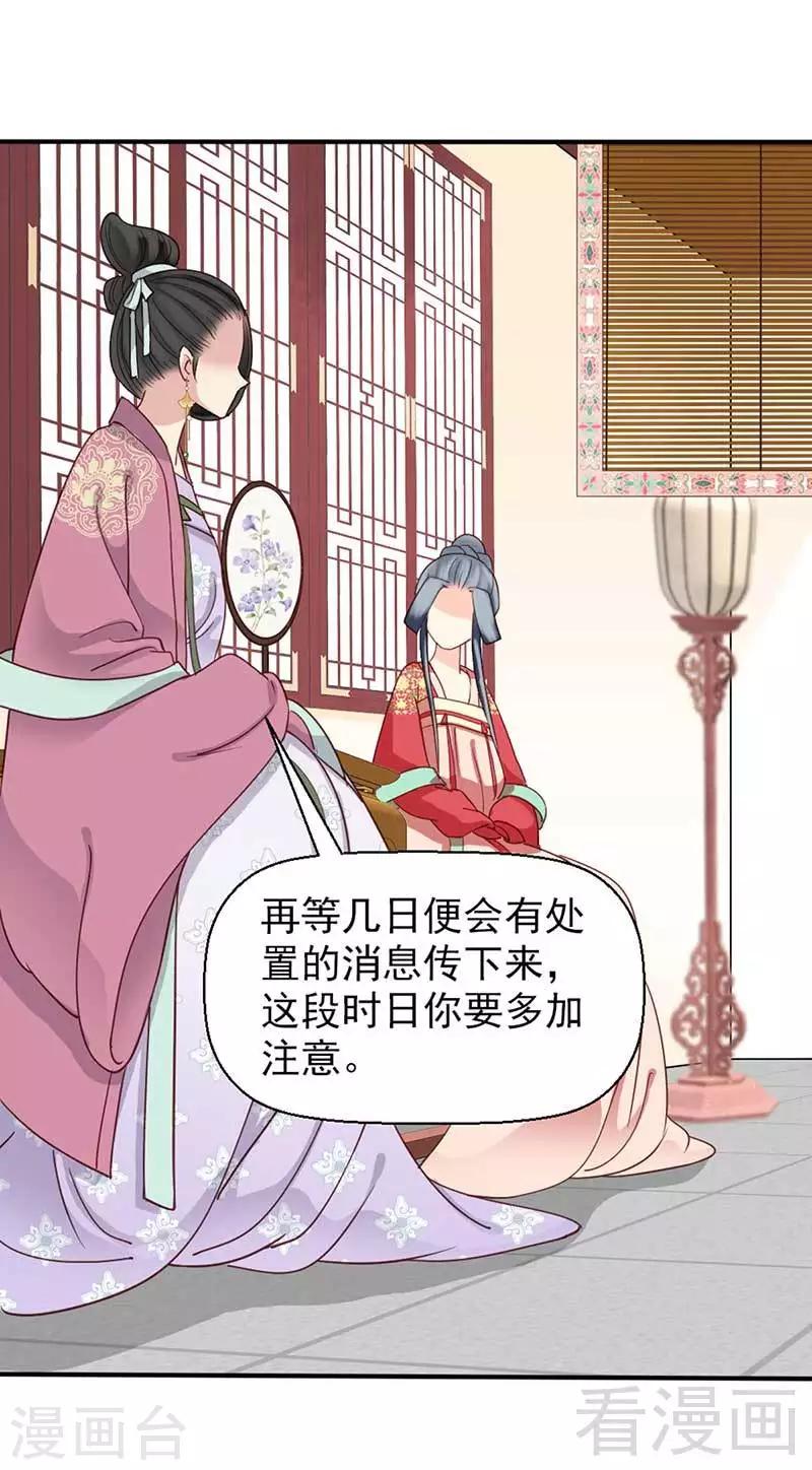 《娇女毒妃》漫画最新章节第53话免费下拉式在线观看章节第【24】张图片