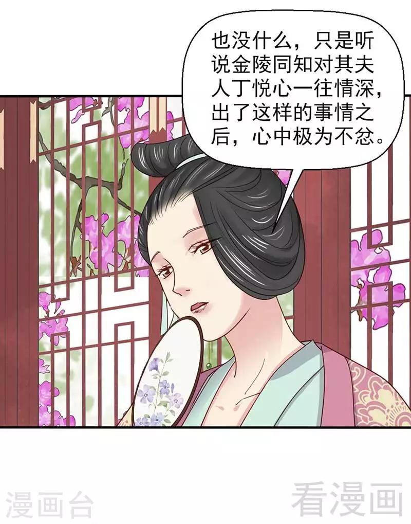 《娇女毒妃》漫画最新章节第53话免费下拉式在线观看章节第【26】张图片