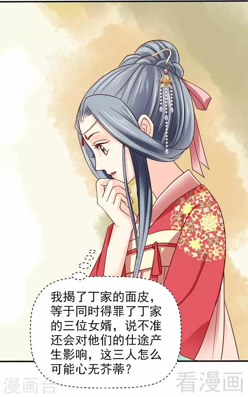 《娇女毒妃》漫画最新章节第53话免费下拉式在线观看章节第【27】张图片