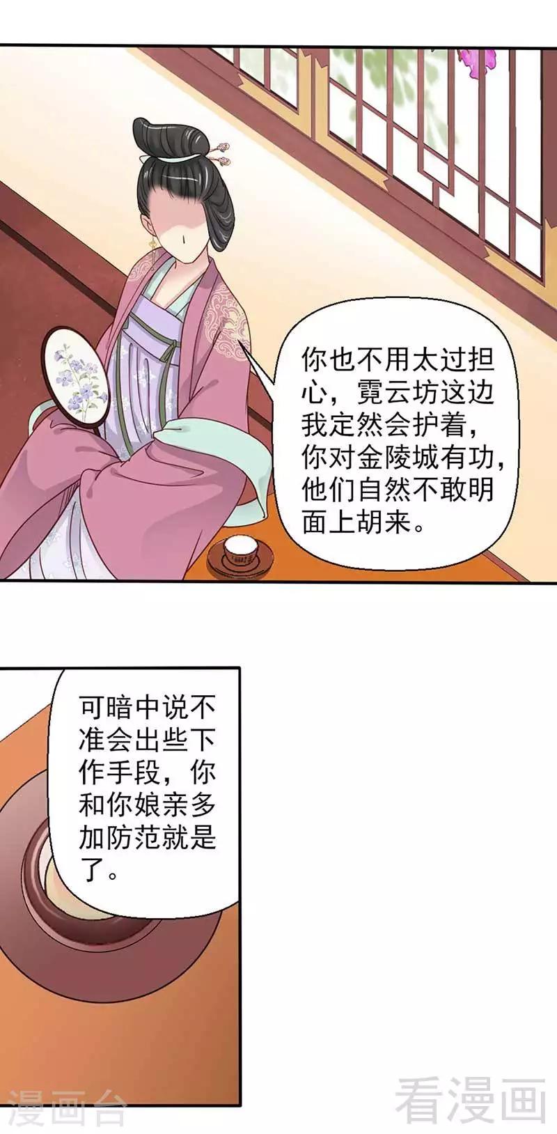 《娇女毒妃》漫画最新章节第53话免费下拉式在线观看章节第【28】张图片