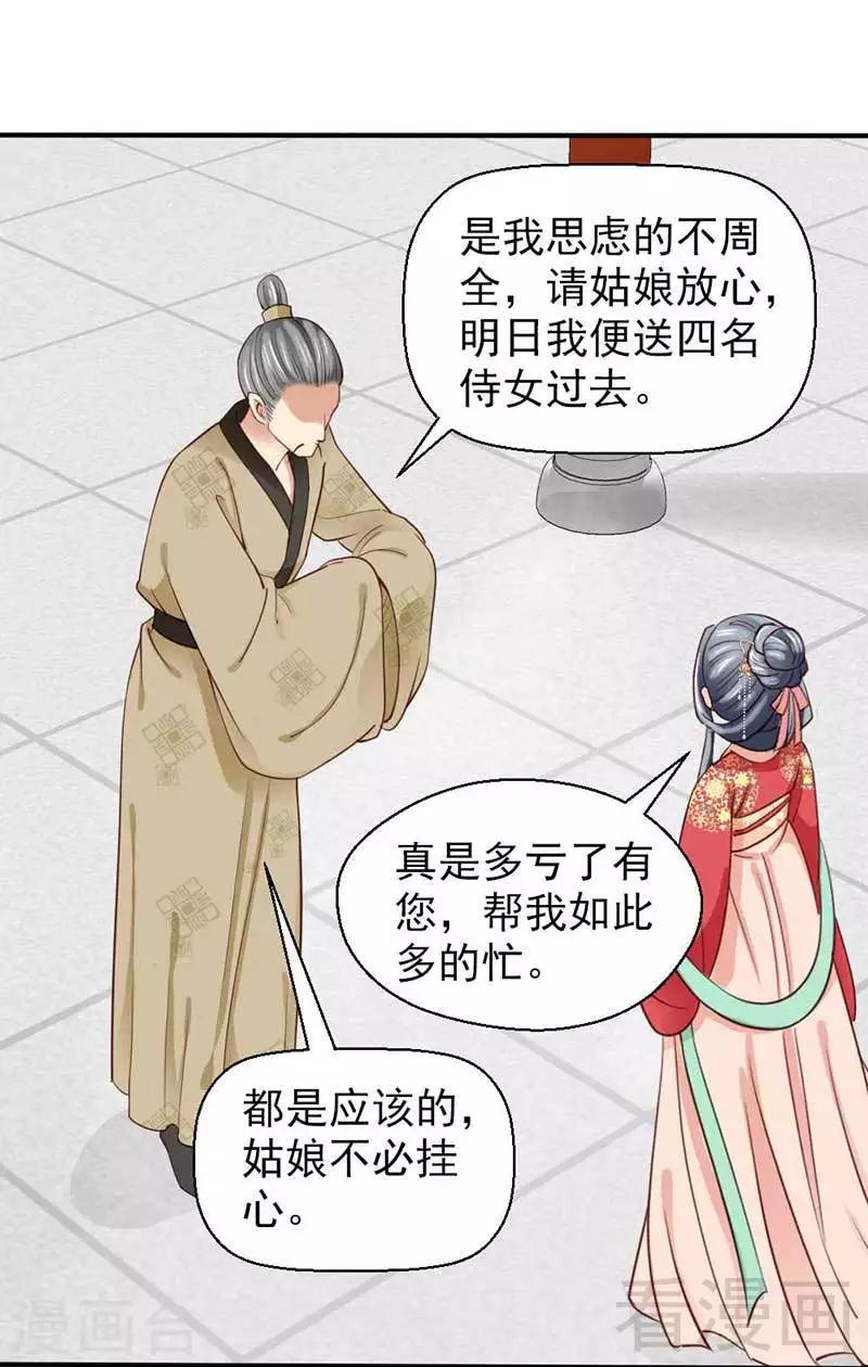 《娇女毒妃》漫画最新章节第54话免费下拉式在线观看章节第【12】张图片